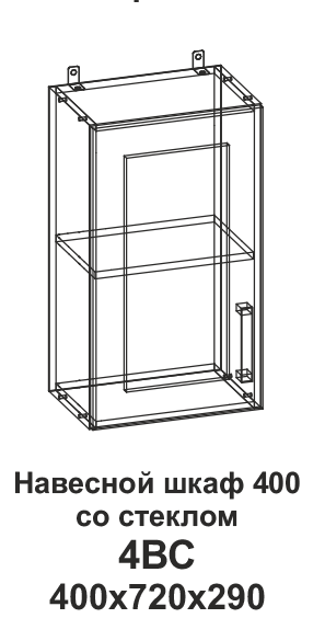Шкаф навесной 4ВС 400 со стеклом Танго в интернет-портале Алеана-Мебель
