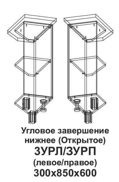 Угловое завершение 3УРЛ нижнее (открытое) левое, корпус Танго в интернет-портале Алеана-Мебель