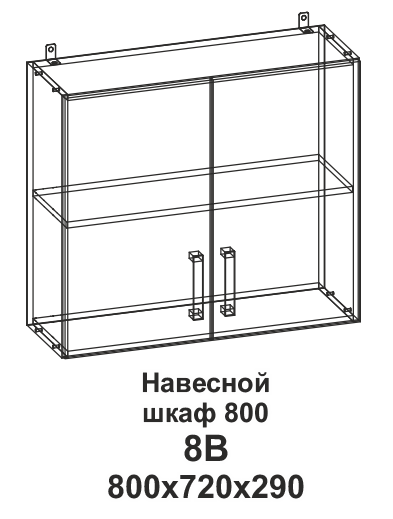 Шкаф навесной 8В 800 Танго в интернет-портале Алеана-Мебель