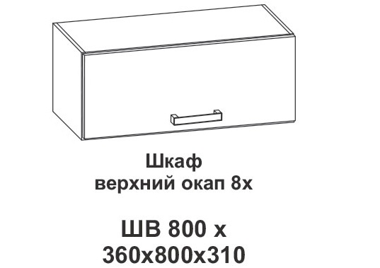 Шкаф верхний окап 8х Крафт, дуб вотан в интернет-портале Алеана-Мебель