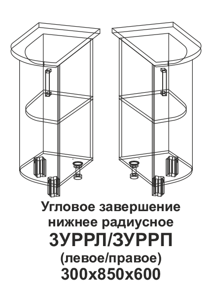 Угловое завершение нижнее радиусное левое 3УРРл Танго в интернет-портале Алеана-Мебель