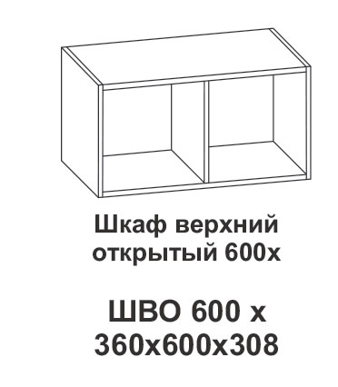 Шкаф верхний открытый 600х Крафт в интернет-портале Алеана-Мебель