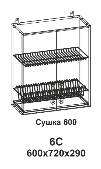 Сушка 6С 600 Танго в интернет-портале Алеана-Мебель