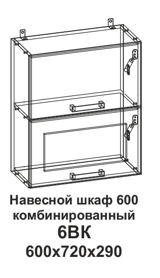 Шкаф навесной 6ВК 600 горизонтальный комбинированный Танго в интернет-портале Алеана-Мебель