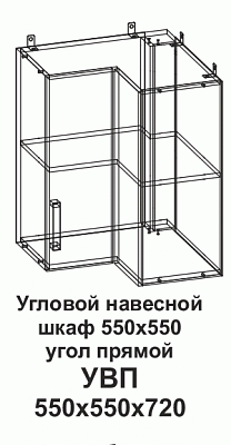 Угловой навесной шкаф УВП 550*550 угол прямой Танго в интернет-портале Алеана-Мебель