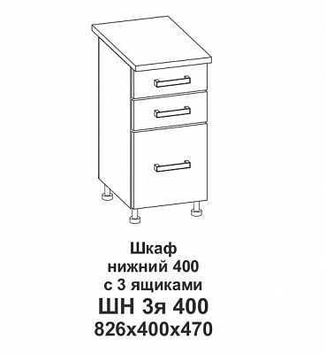 Шкаф нижний 400 с 3 ящиками Крафт в интернет-портале Алеана-Мебель