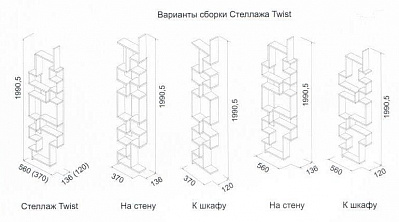 Стеллаж Twist (Твист) Глазов-Мебель схема чертеж с размерами