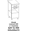 Шкаф нижний 400 с 1 ящиком Контемп в интернет-портале Алеана-Мебель