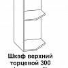 Шкаф верхний торцевой 300 (открытый) Крафт, дуб вотан в интернет-портале Алеана-Мебель